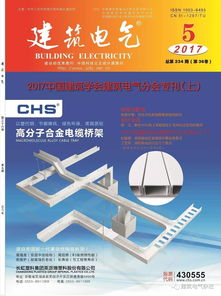 2017四川電氣技術(shù)與產(chǎn)品信息交流聯(lián)會(huì)圓滿落幕 聚焦技術(shù)創(chuàng)新，擘畫綠色發(fā)展藍(lán)圖