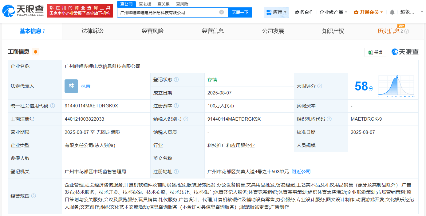 嗶哩嗶哩電競(jìng)廣州成立新公司，拓展動(dòng)漫游戲開發(fā)與軟硬件業(yè)務(wù)