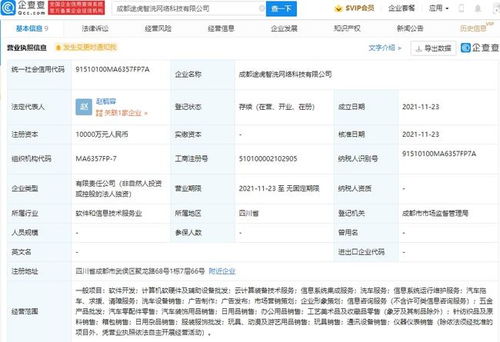 途虎養(yǎng)車網(wǎng)在成都成立新公司，注冊資本1億元專注計算機軟硬件及外圍輔助設備