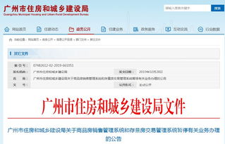 廣州房地產交易系統暫停辦理網簽業務，線上服務升級迎發展新機遇